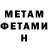 МЕТАДОН белоснежный james hornsby